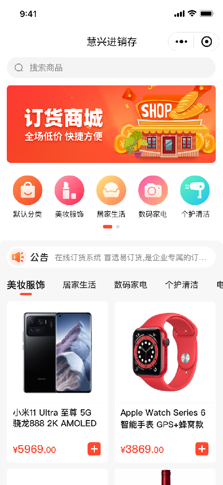 慧兴进销存管理系统