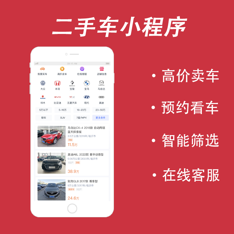 念辰二手车微信小程序