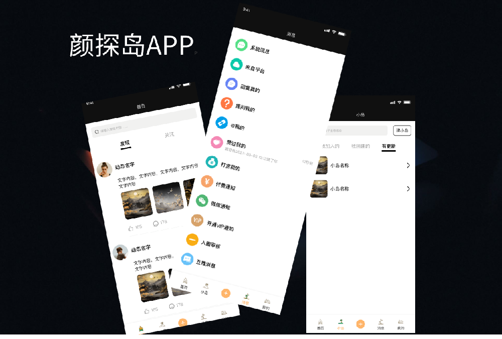 颜探岛APP