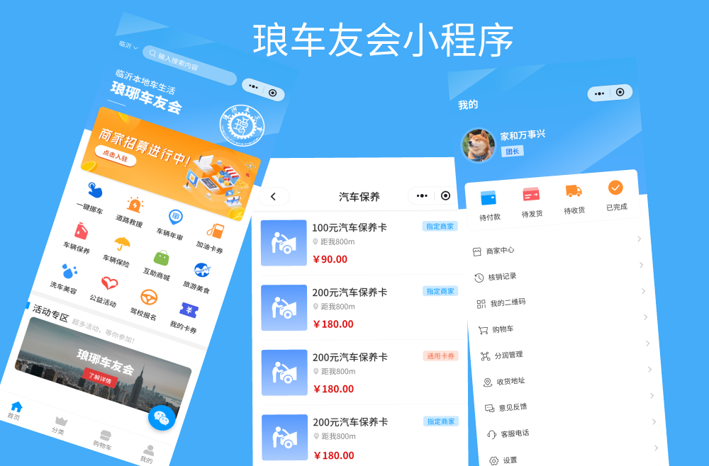 琅琊车友会
