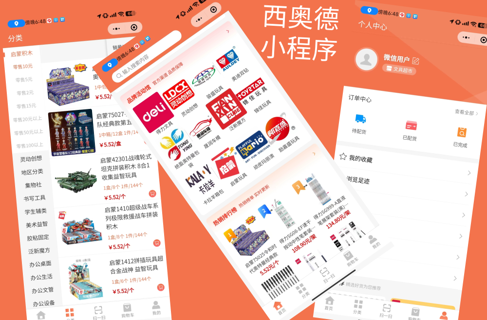 西奥德小程序