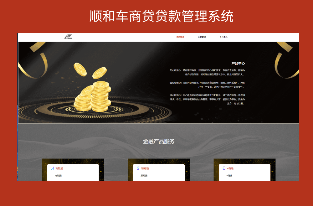 车商贷贷款管理系统