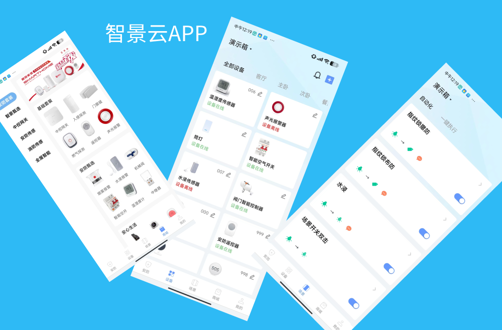 智景云APP