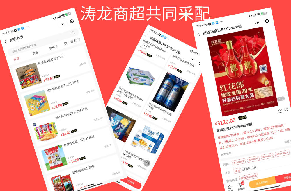 涛龙共同采配小程序
