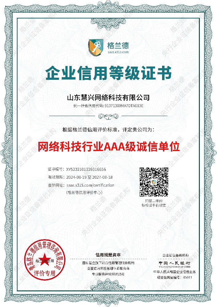 网络科技行业诚信单位