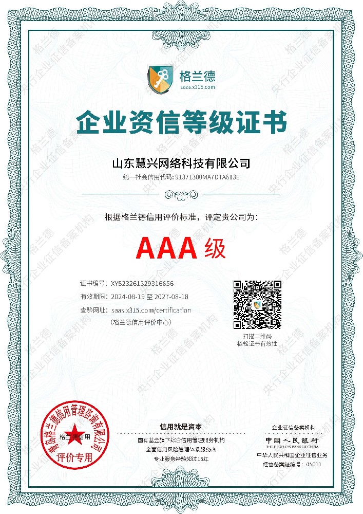 资信AAA级证书