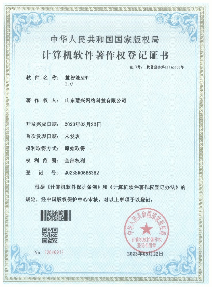 慧智能APP