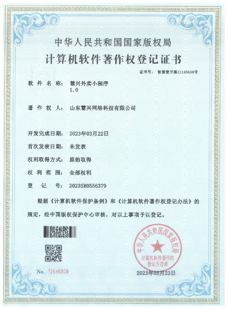 慧兴外卖小程序
