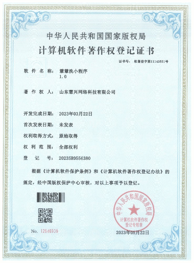 慧慧洗小程序