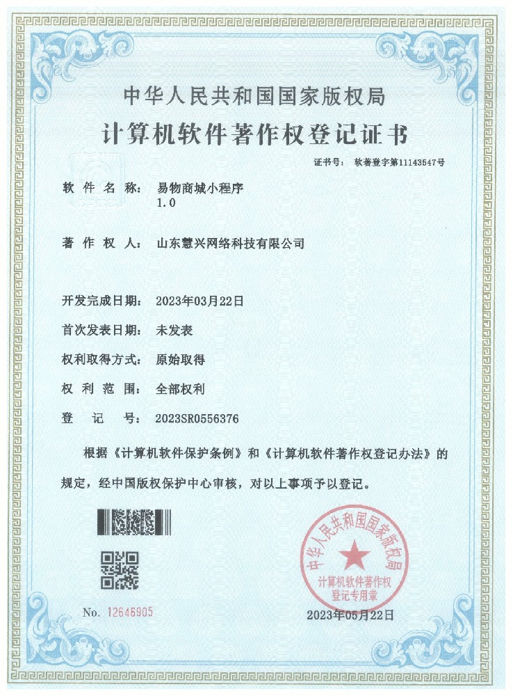 易物商城小程序