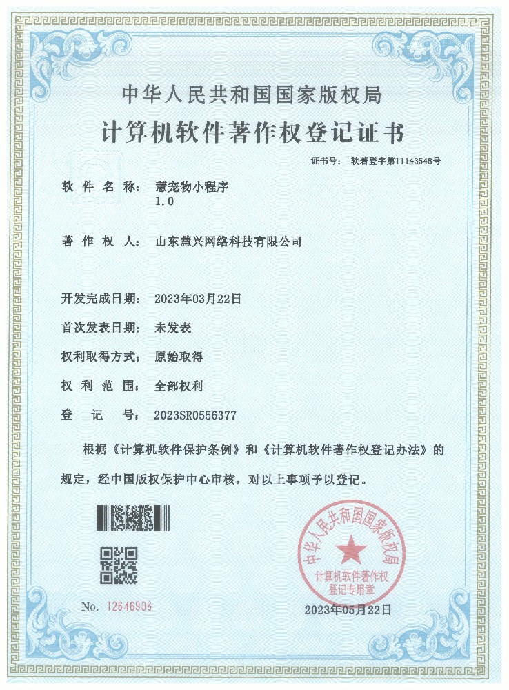 慧宠物小程序