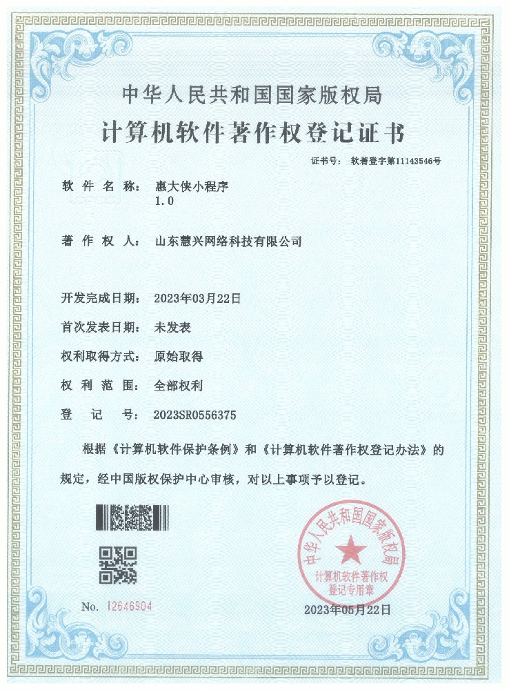 惠大侠小程序