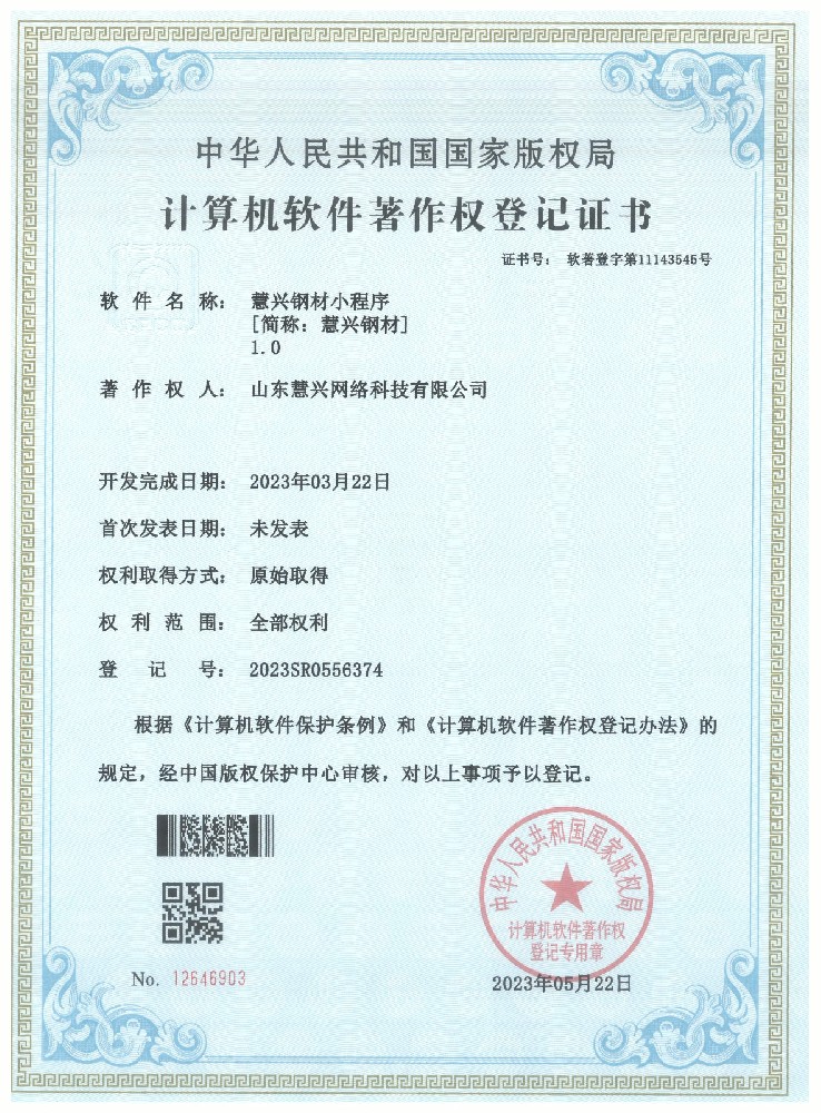 慧兴钢材小程序