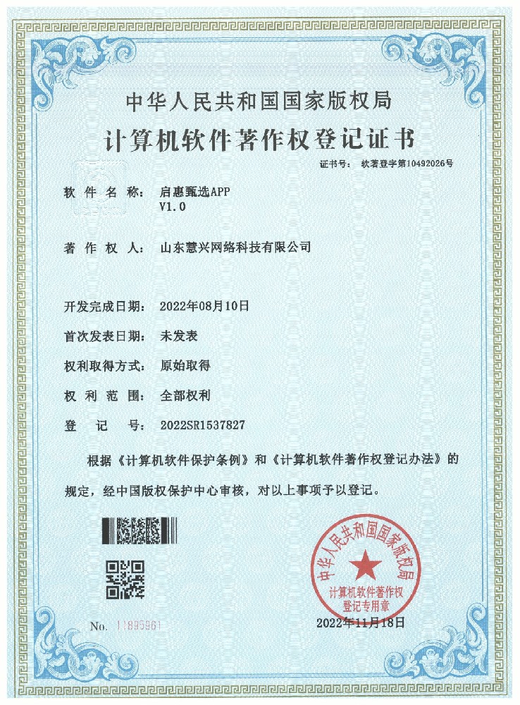 启惠甄选APP
